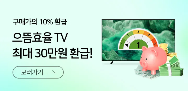 으뜸효율환급사업 홈페이지
