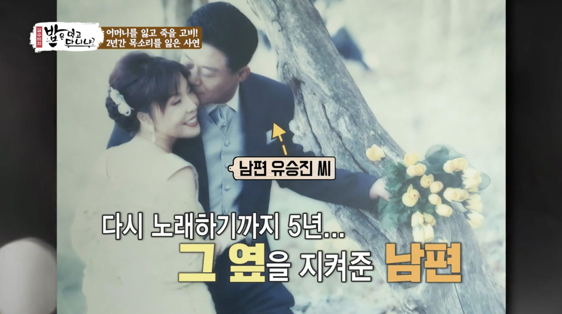 밥은 먹고 다니냐? 에 출연 남편 언급하는 장면