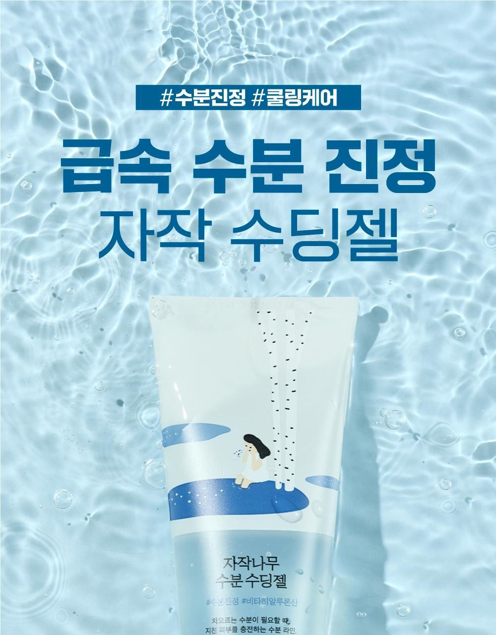 라운드랩 자작나무 수분 수딩젤