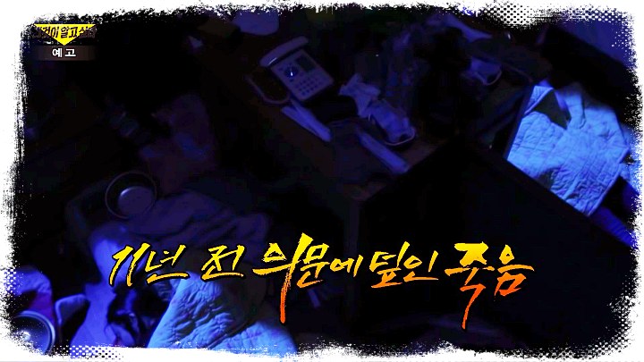 그것이-알고싶다-살인범이-남긴-74개의-흔적-부산-버킹검-모텔-살인사건02