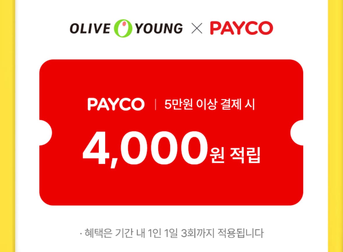 올리브영 3월 올영세일 할인쿠폰 할인 제품정보