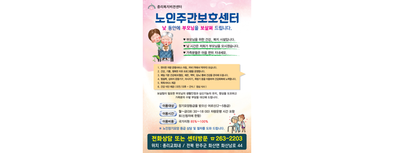 완주군 요양원