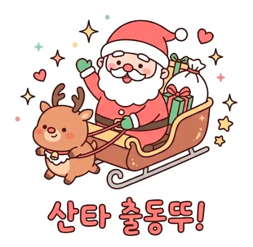 산타 루돌프 썰매 선물