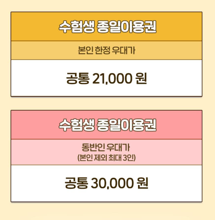 2025 수험생 할인 혜택 수험표 이벤트