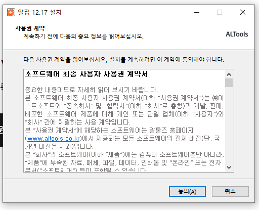 알집 다운로드 최신버전 설치