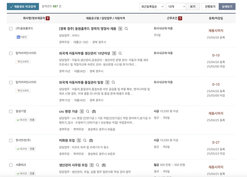 경주시-기업채용-2025년4월-일자리포털