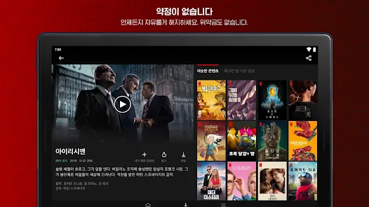 넷플릭스 Netflix 앱 설치 다운로드 방법 어플 사용법