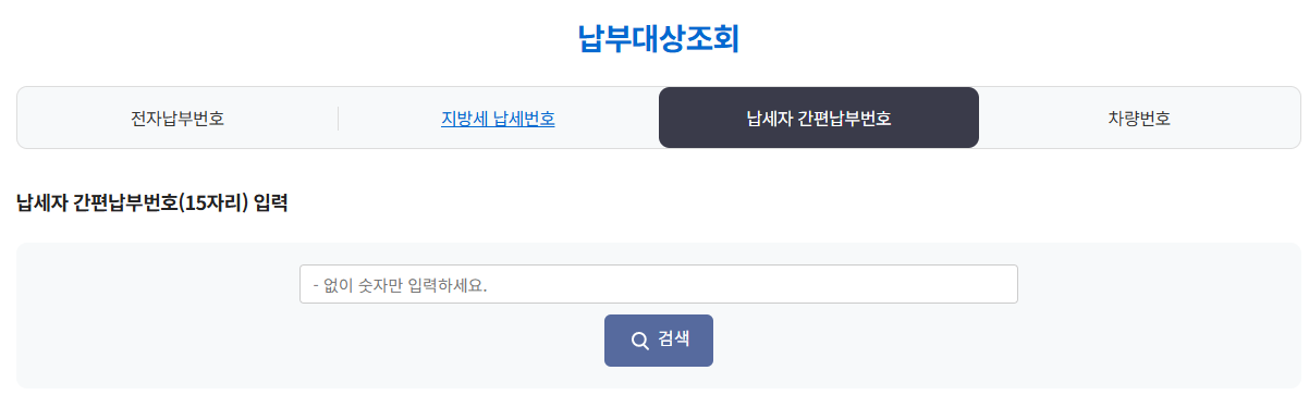 2025 주민세 납부 방법 (3분 만에 끝내는 위택스 꿀팁 공유)