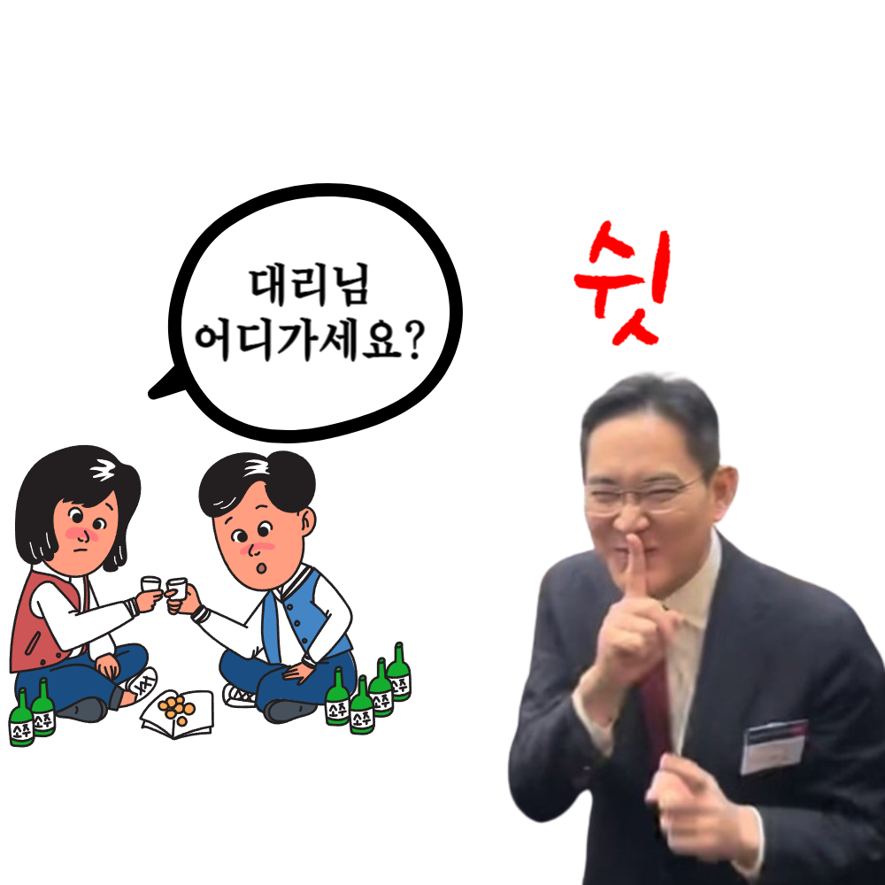 익살 표정 이재용 회장 패러디 사진