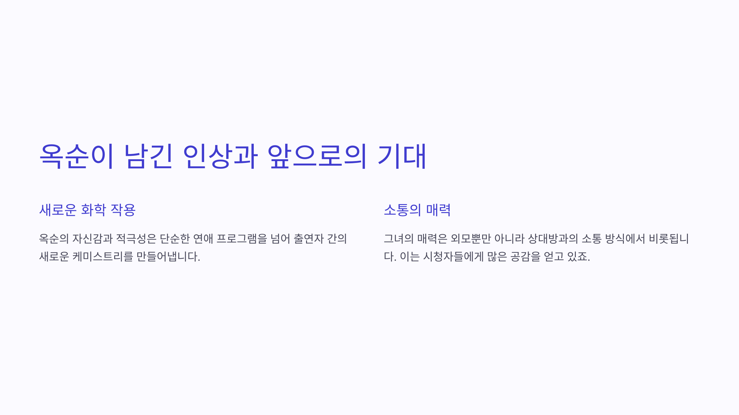 나는솔로-옥순-24기-직업
