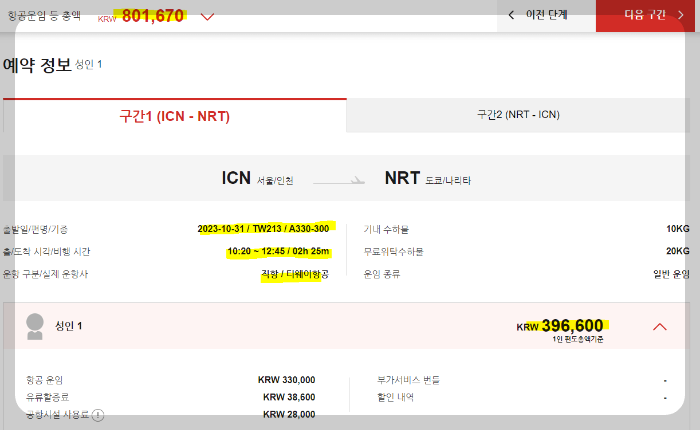 비행기티켓 싸게 사는법 40% 이상 싸게 예매하기