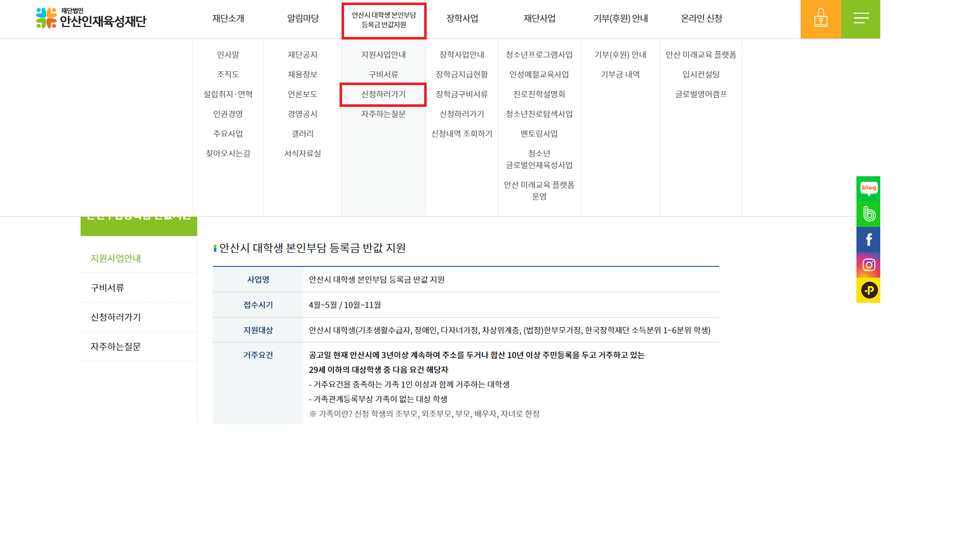 안산시 대학생 반값 등록금 (최대 100만원)
