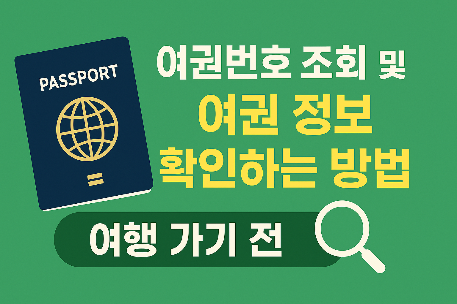 여권 관련 사진