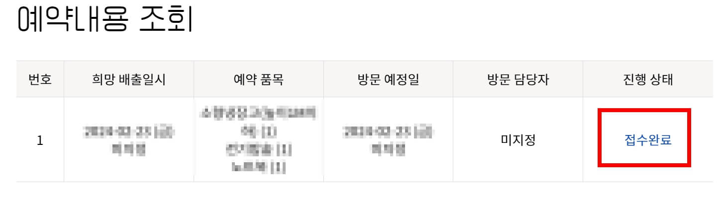 폐가전제품 무상 방문수거