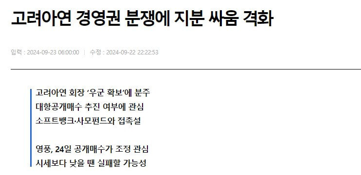 고려아연 영풍 MBK