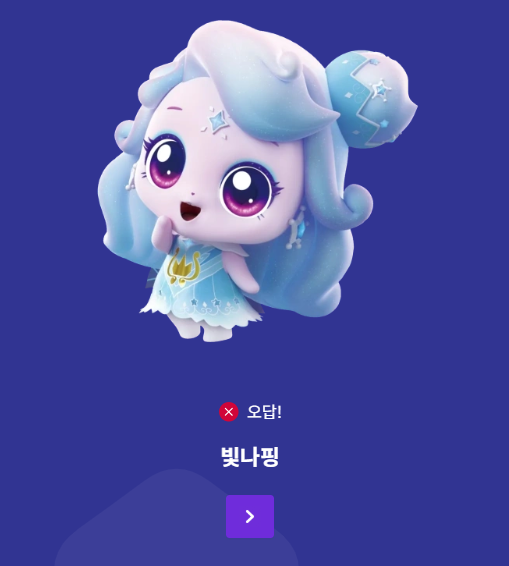 티니핑 이름 맞추기 사이트