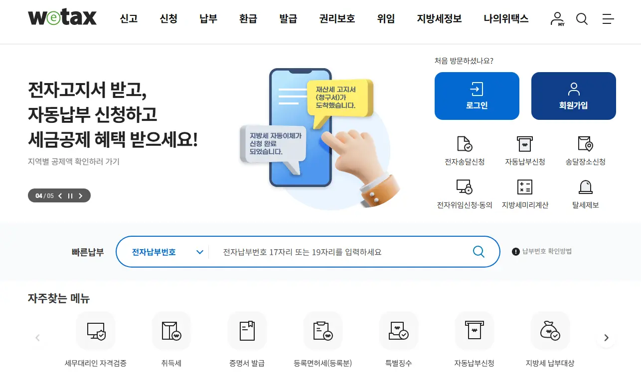 지방세 확인은 어디서-1