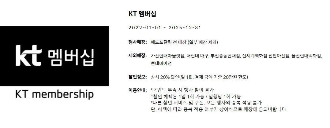 매드포갈릭-통신사-할인-KT멤버십