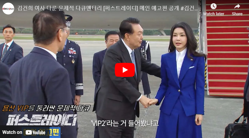 퍼스트레이디 영화 메인 예고편