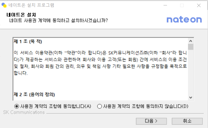 네이트온 PC버전 다운로드