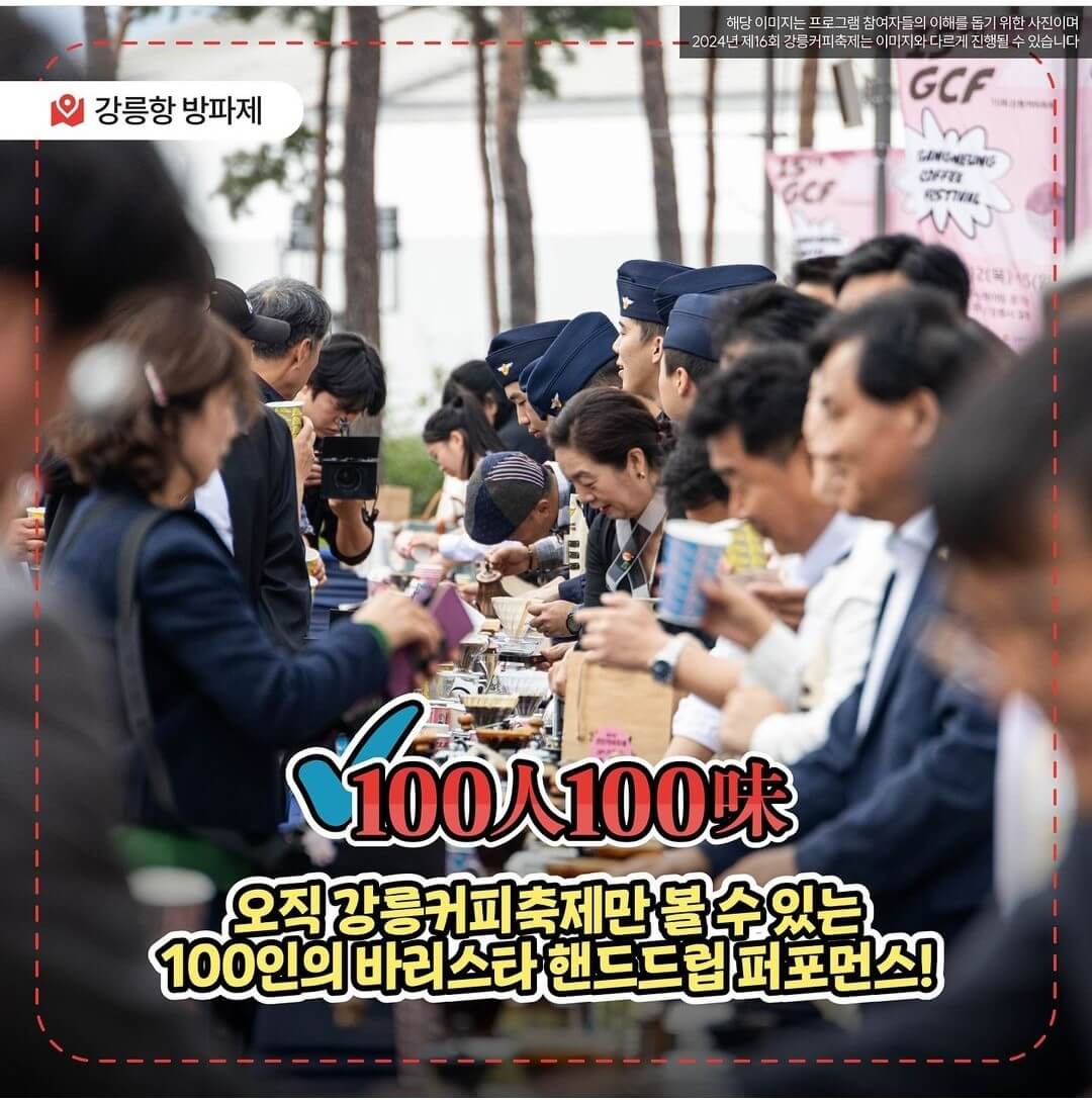 2024 강릉 커피축제 안내