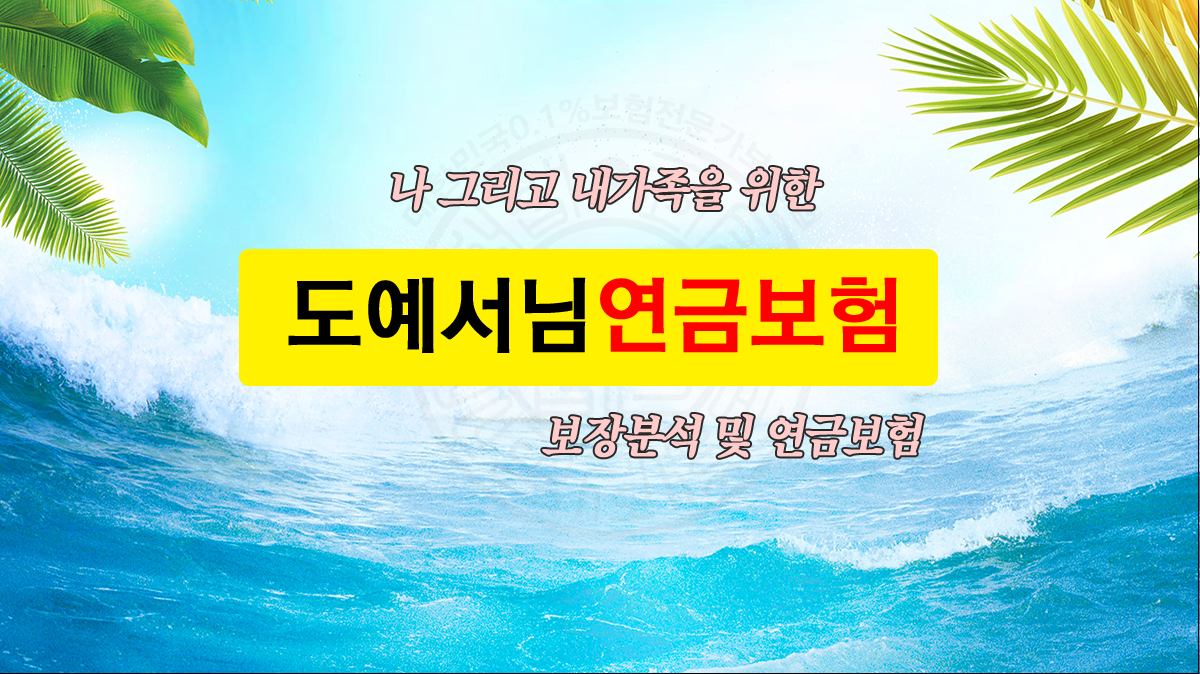 보장분석