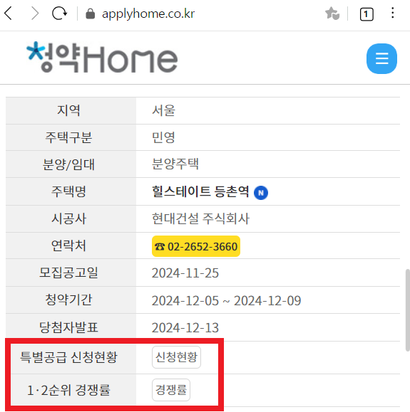 힐스테이트 등촌역 청약 경쟁률