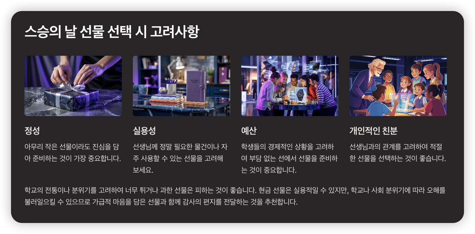 스승의-날-선물-고려사항