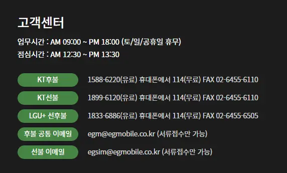 이지모바일-고객센터