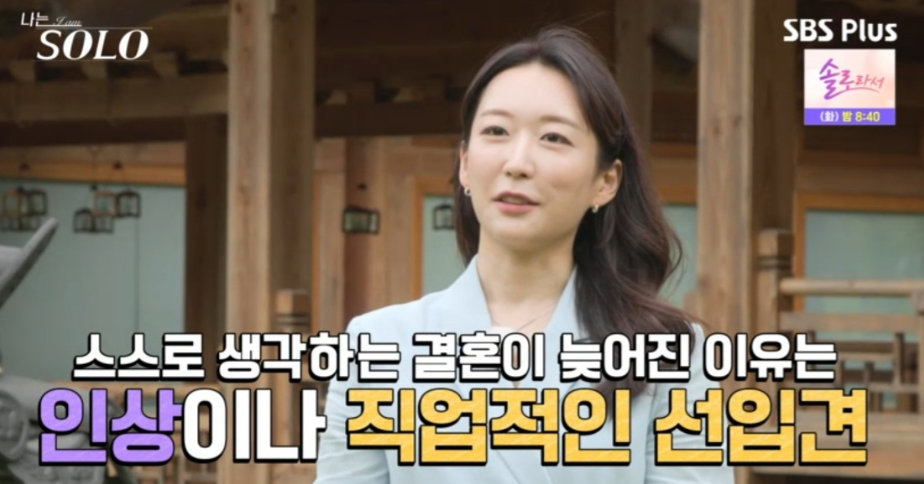 23기-영숙-결혼-늦어진이유-소감