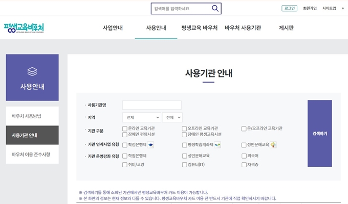 평생교육바우처 사용기관 안내