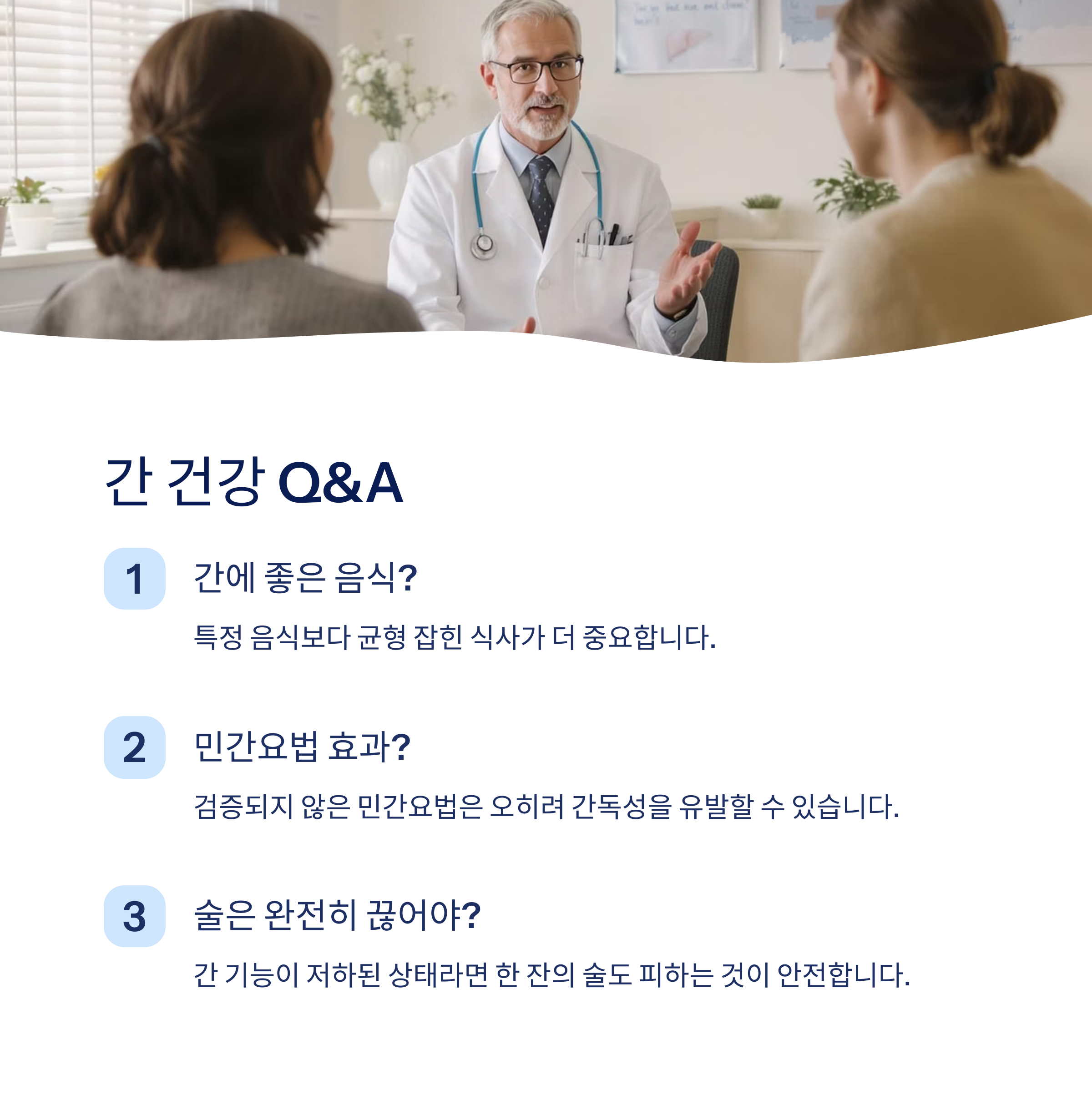 간건강 자주묻는 질문