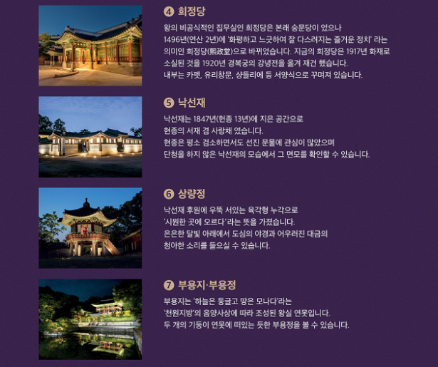 창덕궁 달빛기행 - 해설탐방 안내