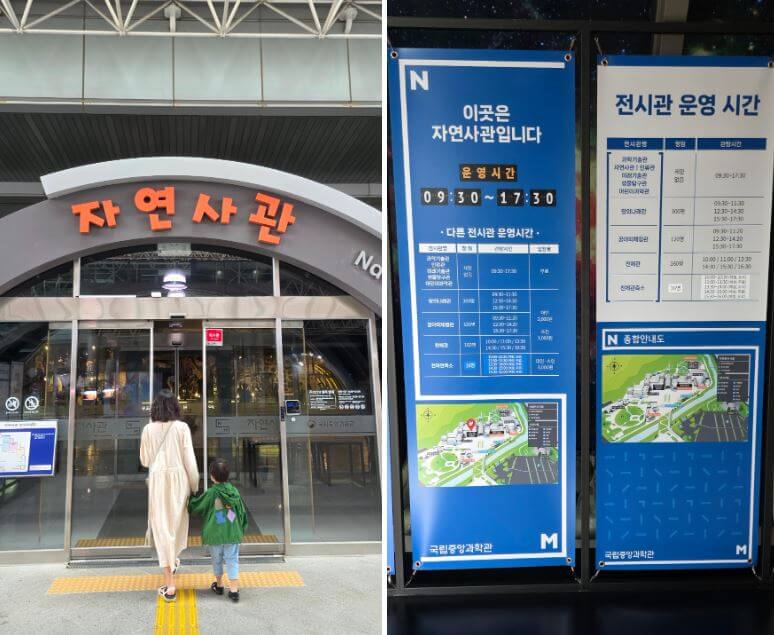 국립중앙과학관 자연사관 & 인류관