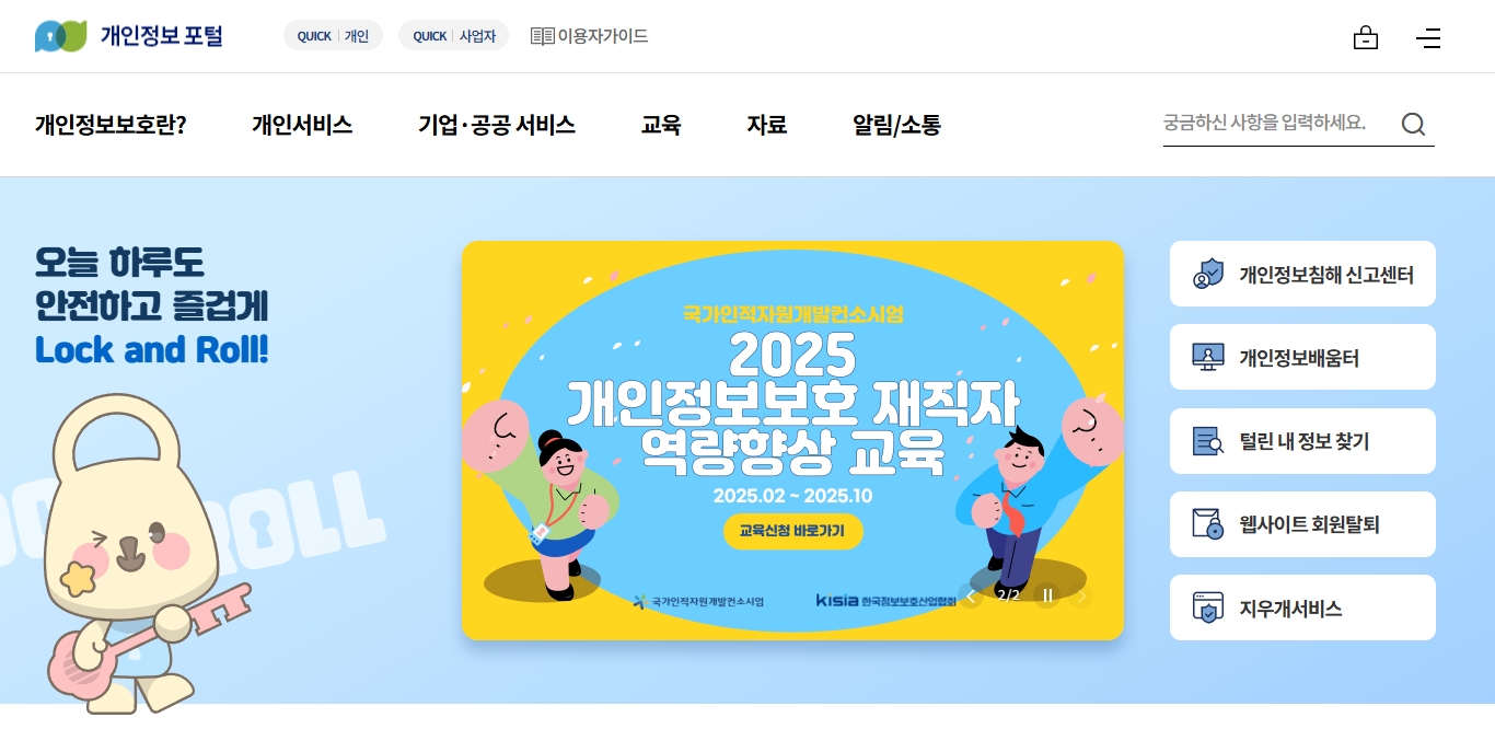 e프라이버스-클린서비스