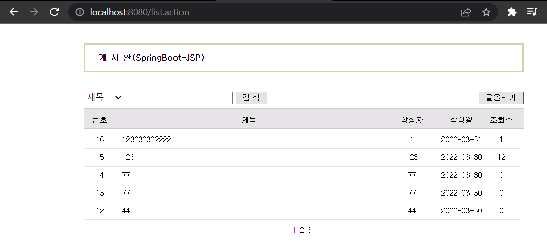 Spring boot - JSP 게시판 실행 화면