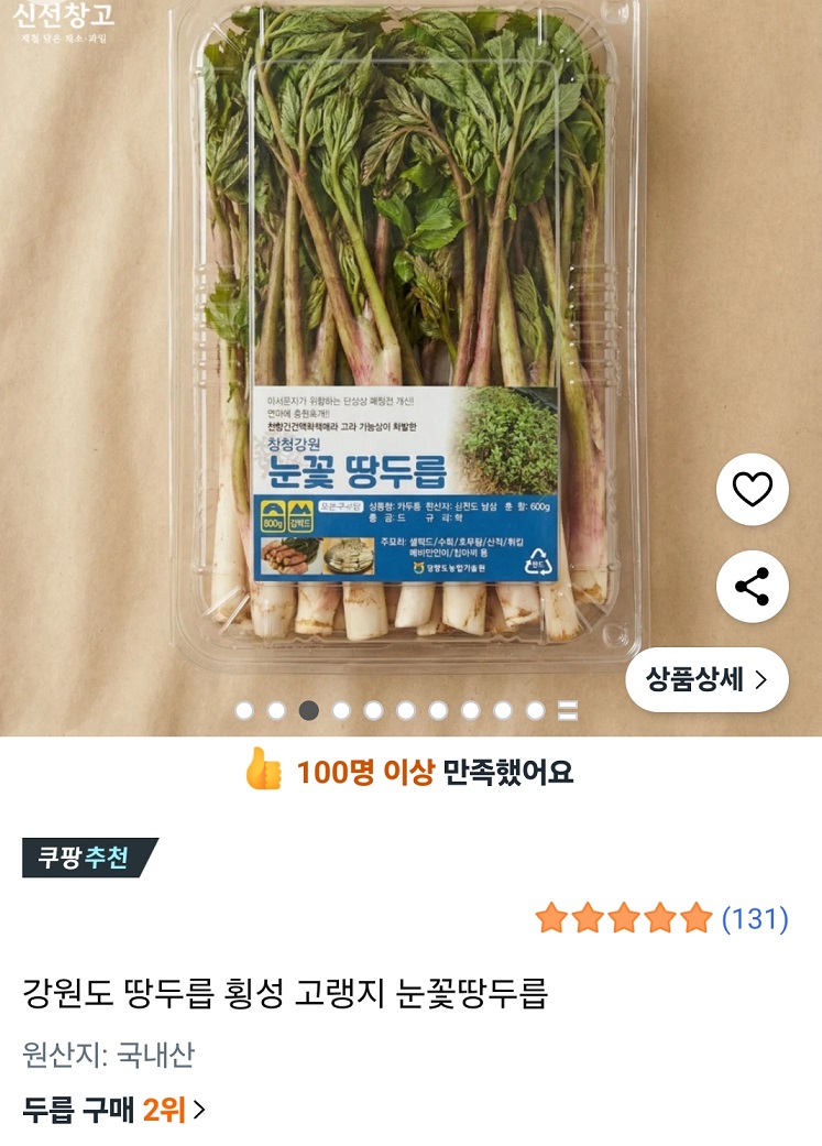 6시내고향-춘천- 땅두릅-백미향