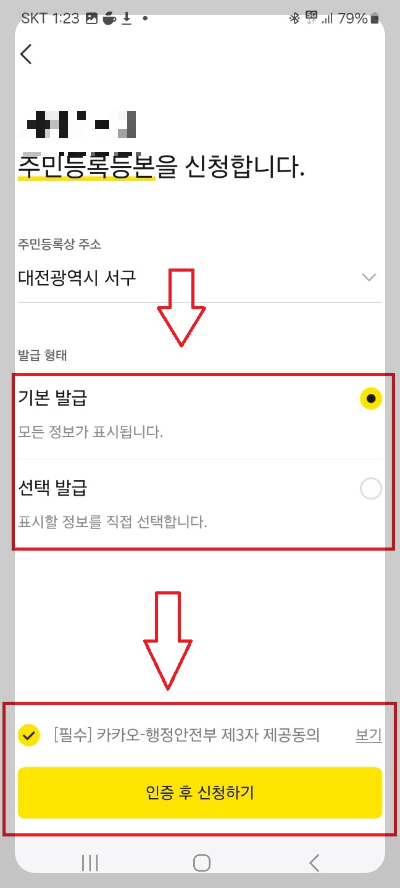 카카오톡 등본 발급