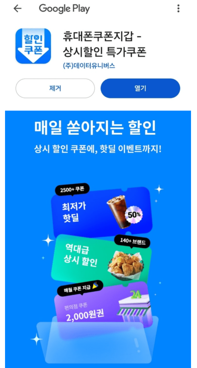 가는 곳마다 할인 받는 휴대폰쿠폰지갑 후기, 결제해서 사용할만 할까?