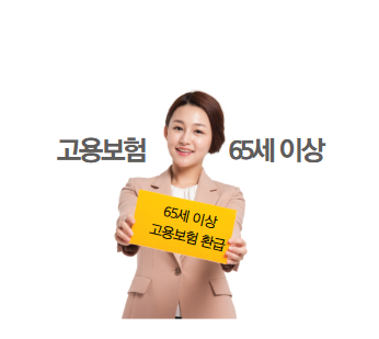 고용보험 환급