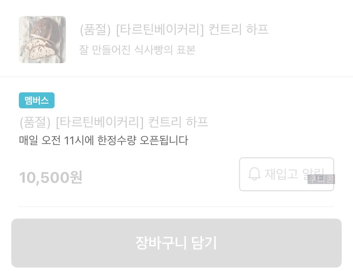 마켓컬리-추천템!-타르틴-슬랩-컨트리-빵-솔직-비교-주문꿀팁