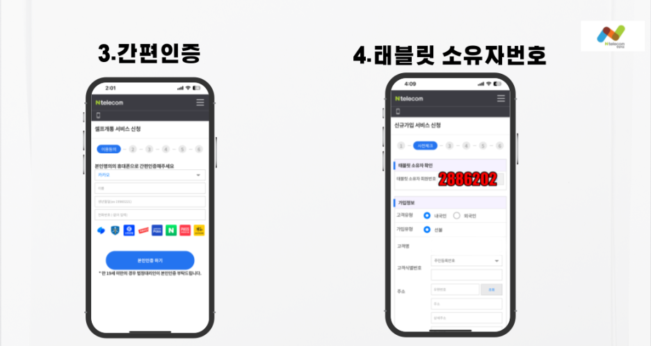 셀프개통순서-2