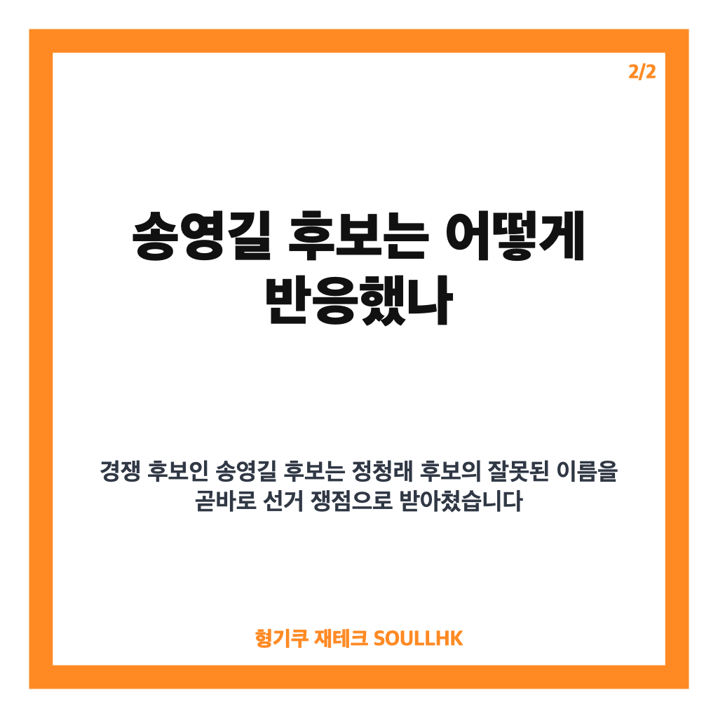 정청래 이명박 말실수, 이재명 대통령 잘못 부른 전당대회 연설 정리 카드뉴스 3