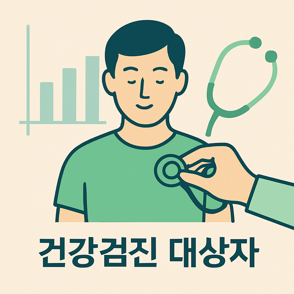 건강검진 대상자 조회 방법