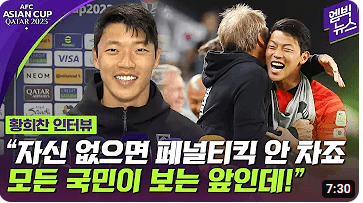 아시안컵 한국 호주전 하이라이트 인터뷰
