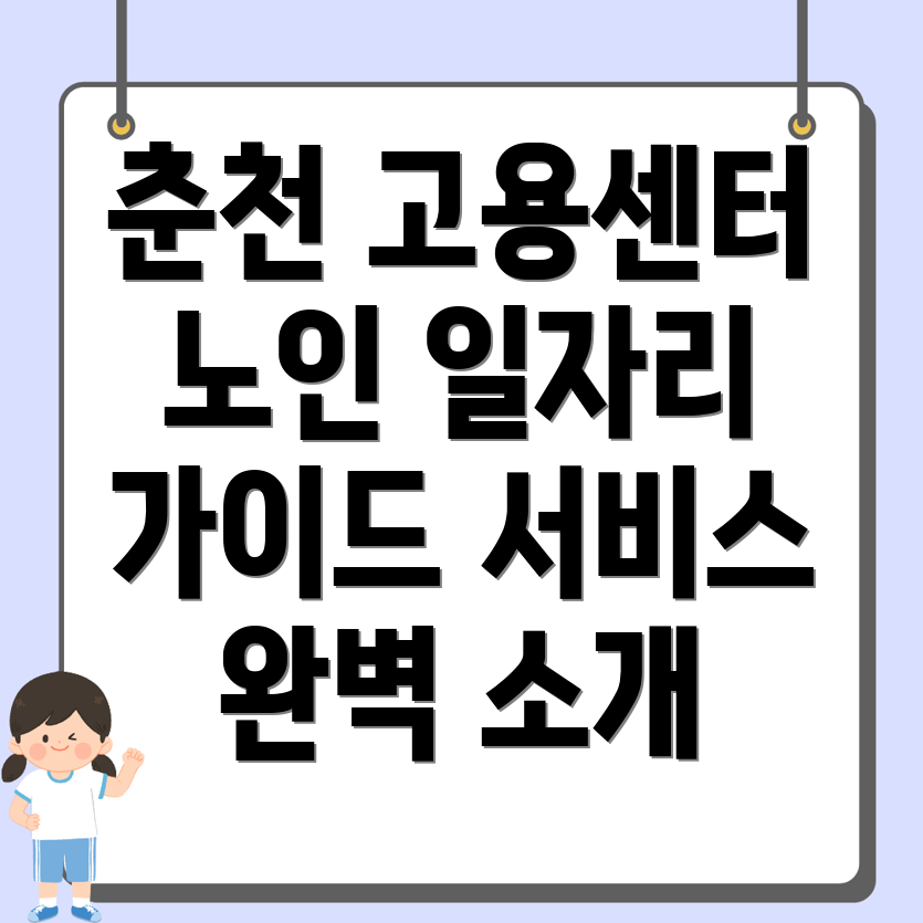노인일자리
