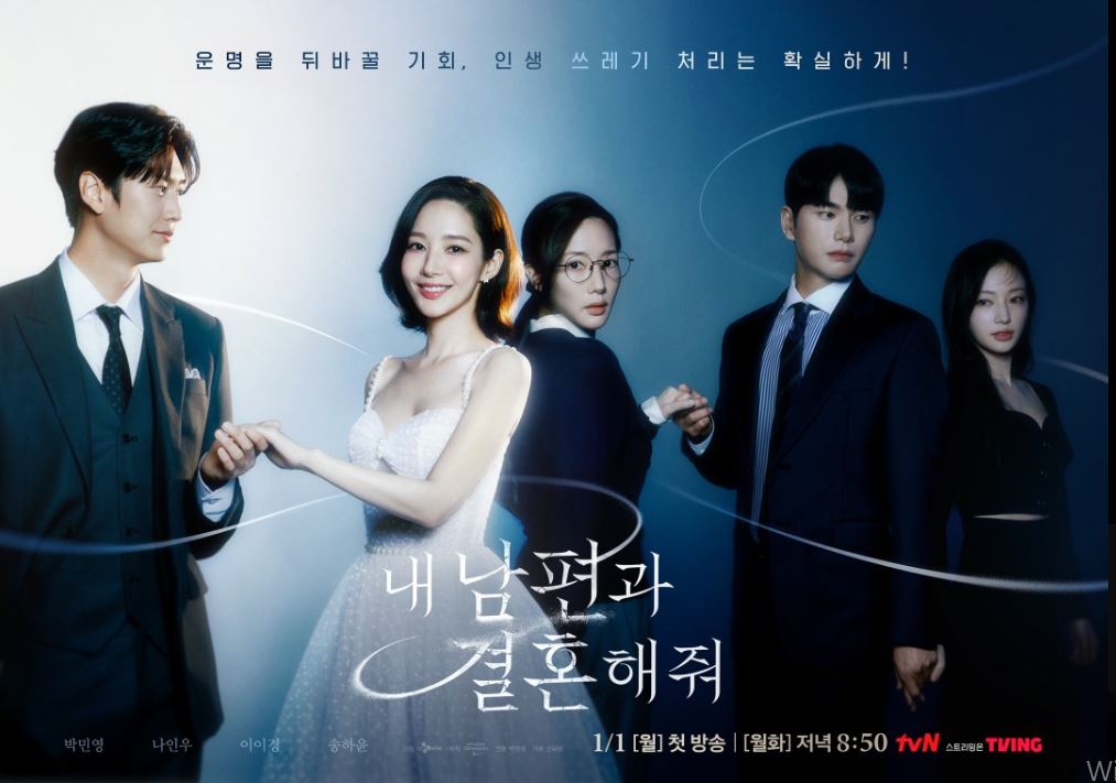 내남편과결혼해줘 1회