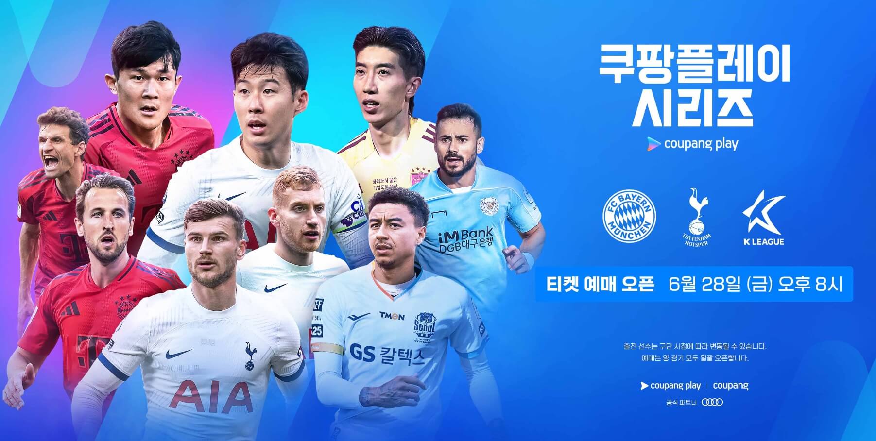 토트넘뮌헨