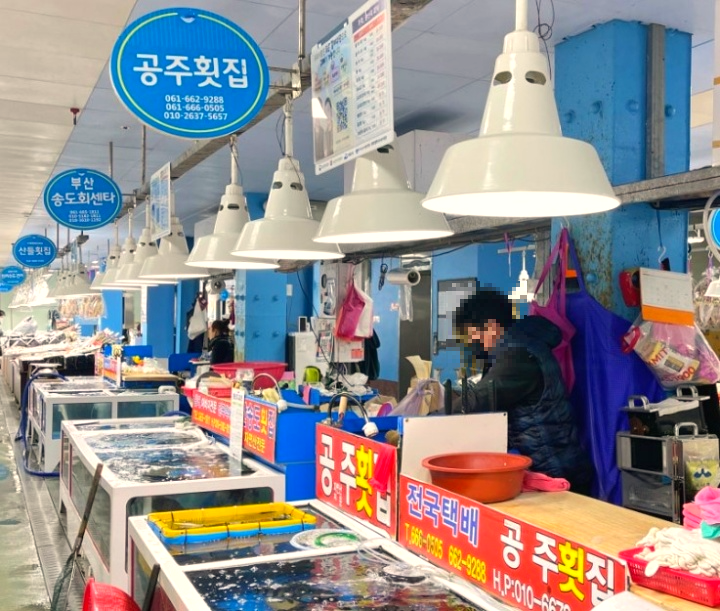 여수수산시장-공주횟집