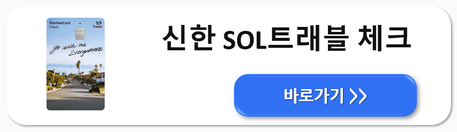 해외여행 카드 추천 7가지 비교 총정리
